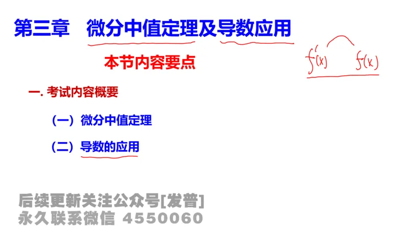 笔记小节08_01.2026考研数学有道武忠祥刘金峰全程班_01.2026考研数学武忠祥刘金峰全程班_02.核心基础_03.高数基础武忠祥_讲义