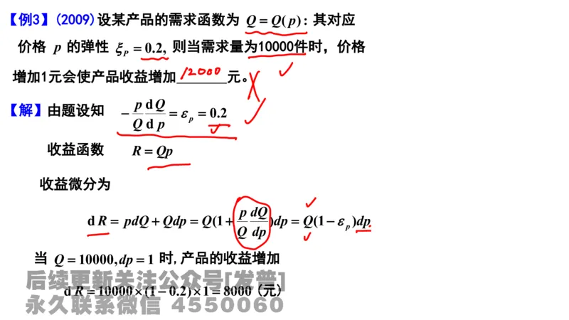 笔记小节08_01.2026考研数学有道武忠祥刘金峰全程班_01.2026考研数学武忠祥刘金峰全程班_02.核心基础_03.高数基础武忠祥_讲义
