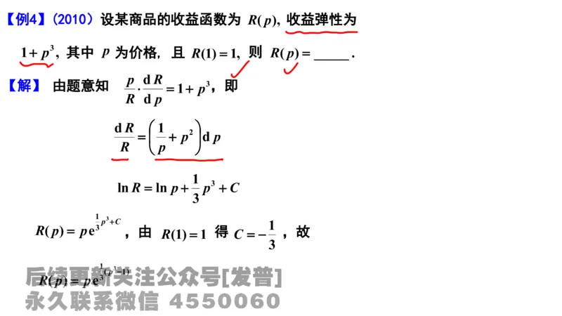 笔记小节08_01.2026考研数学有道武忠祥刘金峰全程班_01.2026考研数学武忠祥刘金峰全程班_02.核心基础_03.高数基础武忠祥_讲义