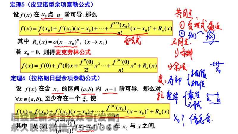 笔记小节08_01.2026考研数学有道武忠祥刘金峰全程班_01.2026考研数学武忠祥刘金峰全程班_02.核心基础_03.高数基础武忠祥_讲义