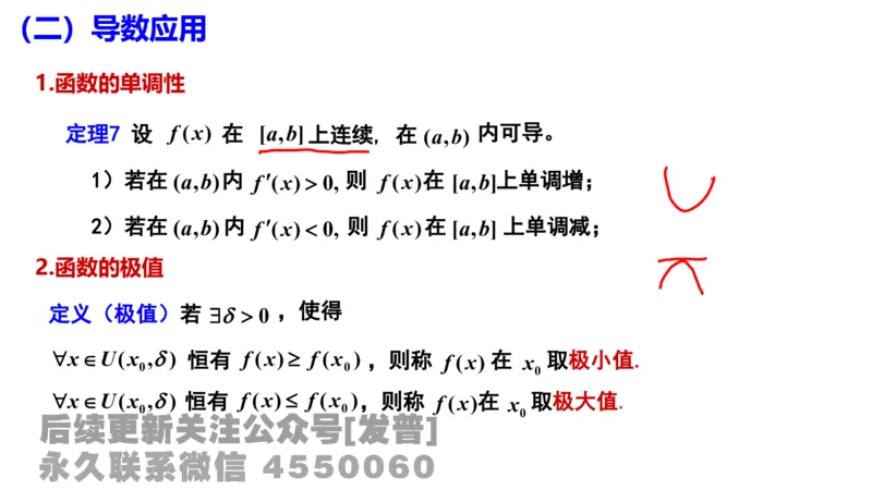 笔记小节08_01.2026考研数学有道武忠祥刘金峰全程班_01.2026考研数学武忠祥刘金峰全程班_02.核心基础_03.高数基础武忠祥_讲义