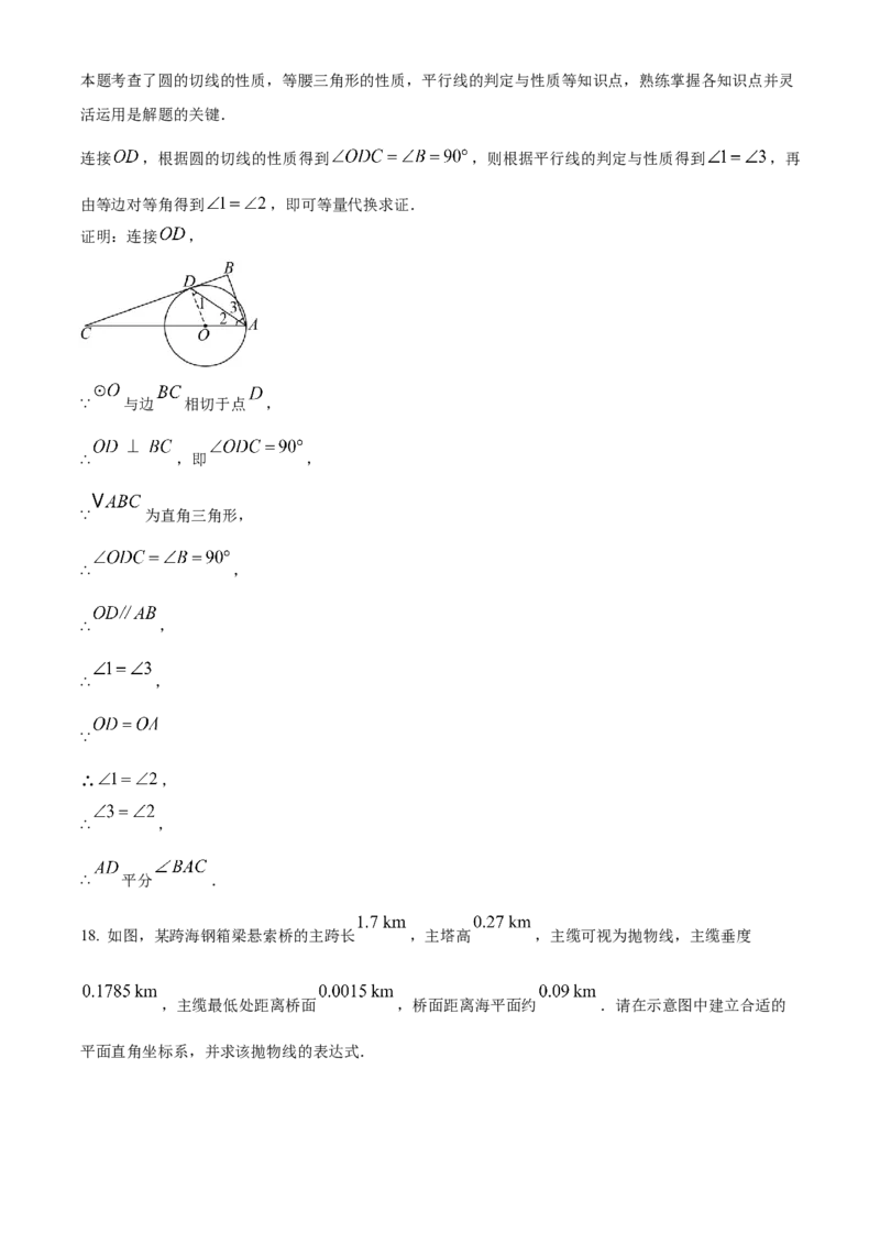 2025年广东省中考数学真题（解析卷）_❤广东中考真题备考2026_2.广东中考数学2008-2025