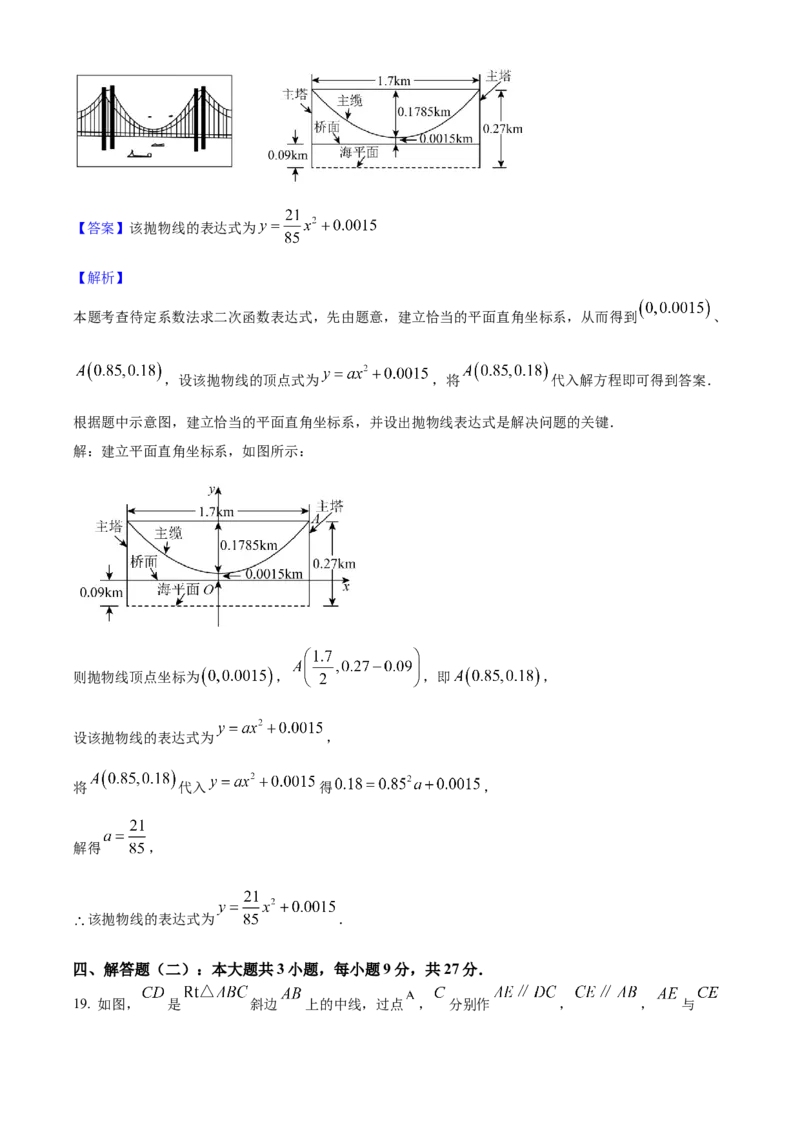 2025年广东省中考数学真题（解析卷）_❤广东中考真题备考2026_2.广东中考数学2008-2025