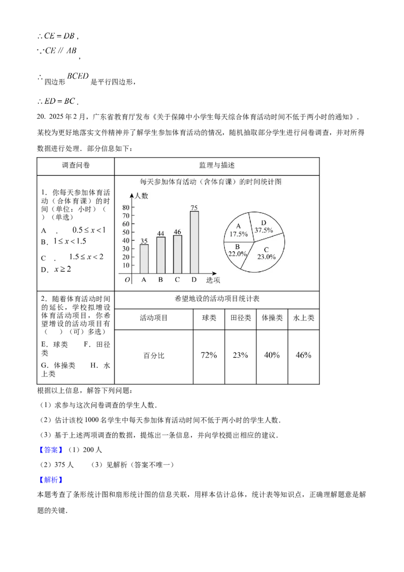 2025年广东省中考数学真题（解析卷）_❤广东中考真题备考2026_2.广东中考数学2008-2025