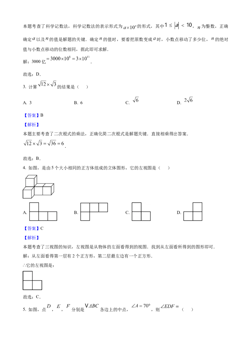 2025年广东省中考数学真题（解析卷）_❤广东中考真题备考2026_2.广东中考数学2008-2025