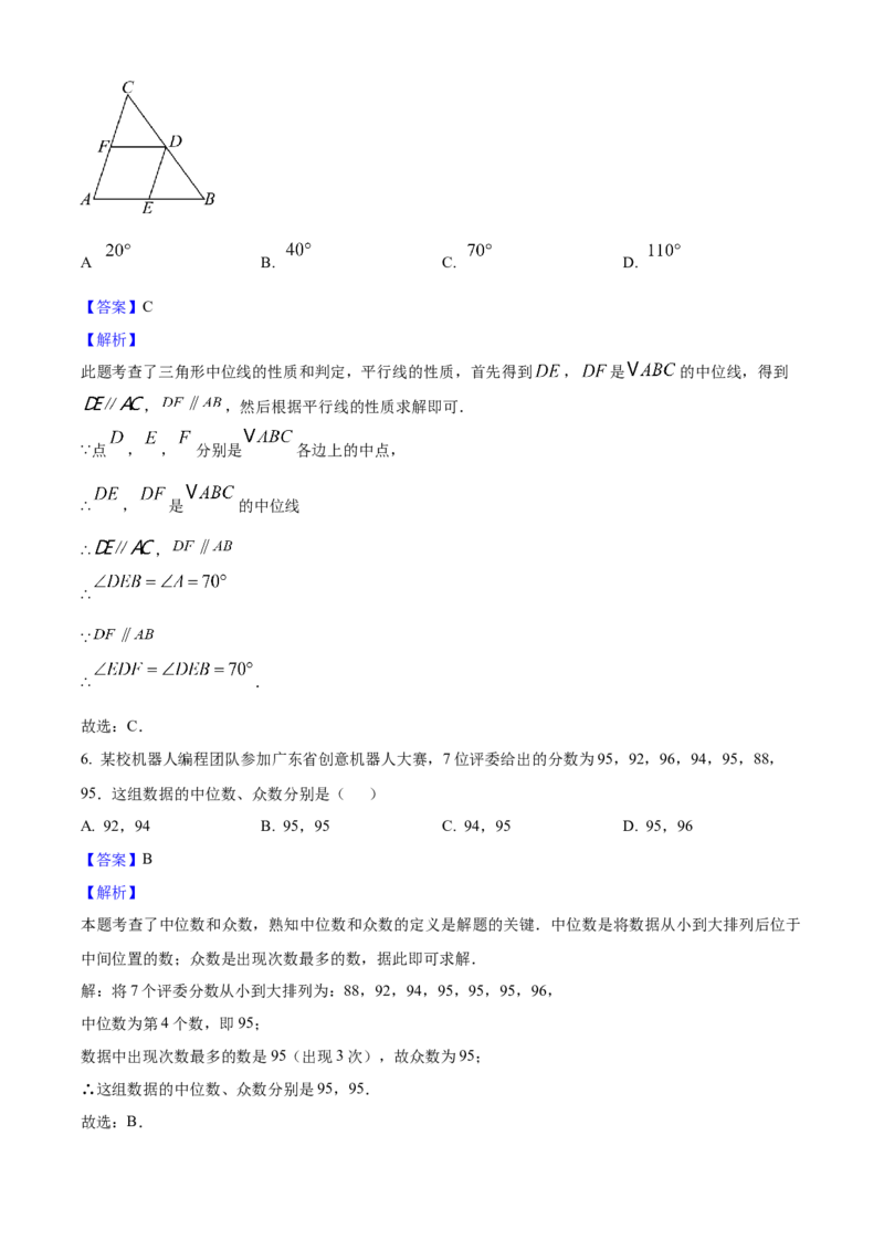 2025年广东省中考数学真题（解析卷）_❤广东中考真题备考2026_2.广东中考数学2008-2025