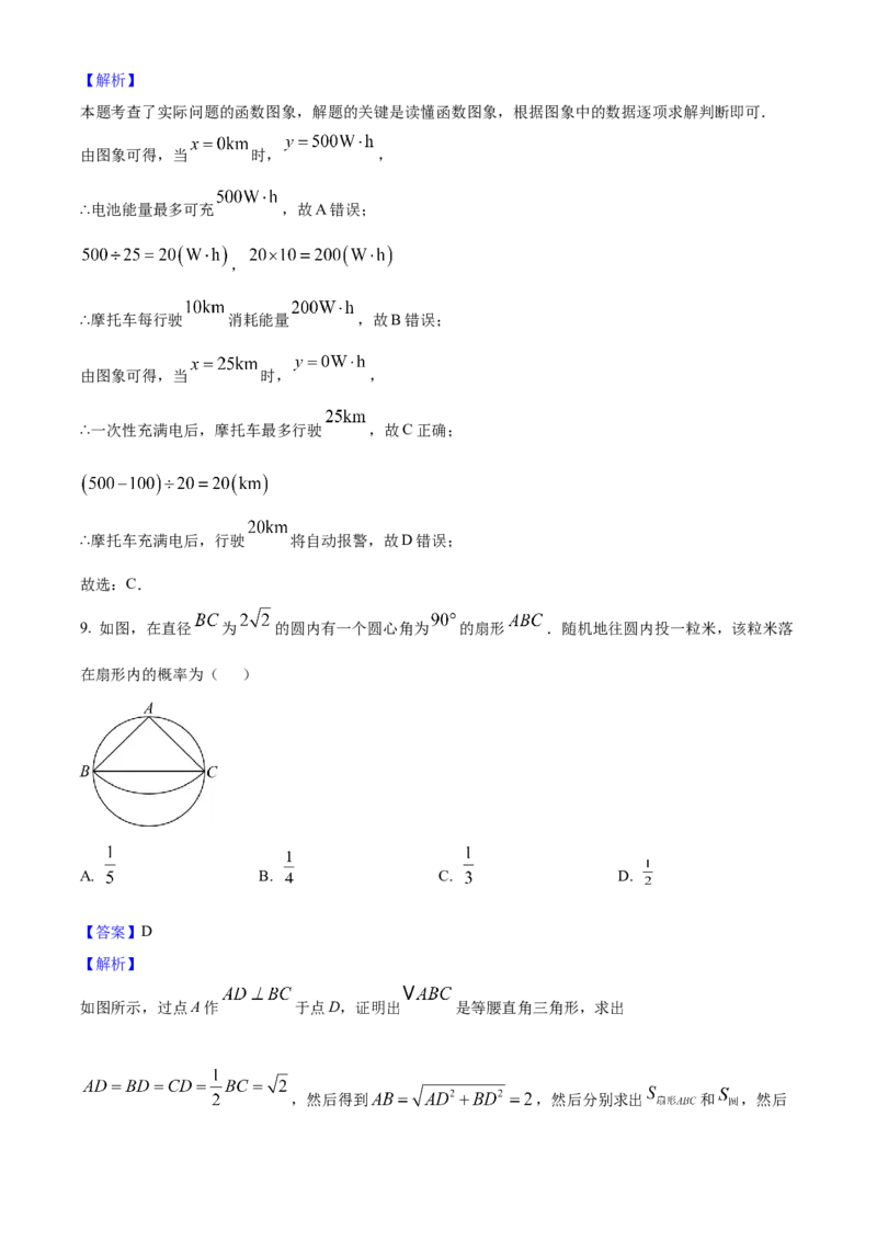 2025年广东省中考数学真题（解析卷）_❤广东中考真题备考2026_2.广东中考数学2008-2025