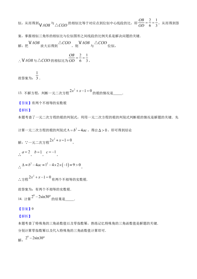 2025年广东省中考数学真题（解析卷）_❤广东中考真题备考2026_2.广东中考数学2008-2025