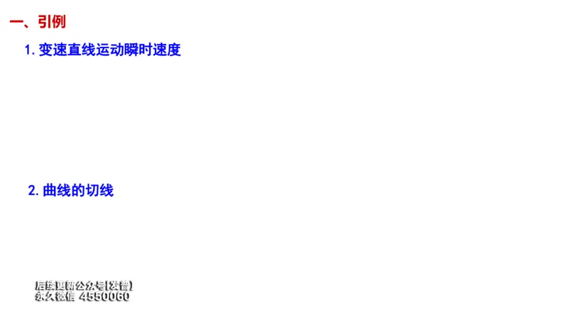 (25)--2.1笔记小结_01.2026考研数学有道武忠祥刘金峰全程班_01.2026考研数学武忠祥刘金峰全程班_00.书籍和讲义_{3}--全部课件