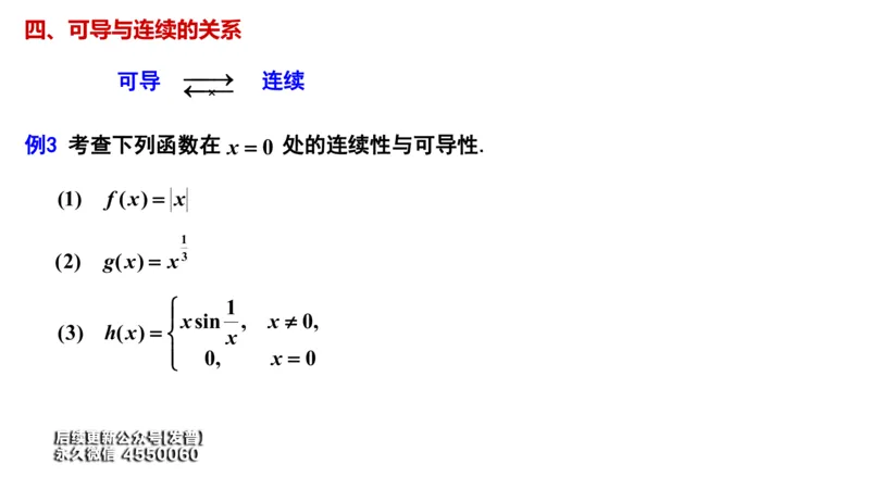 (25)--2.1笔记小结_01.2026考研数学有道武忠祥刘金峰全程班_01.2026考研数学武忠祥刘金峰全程班_00.书籍和讲义_{3}--全部课件