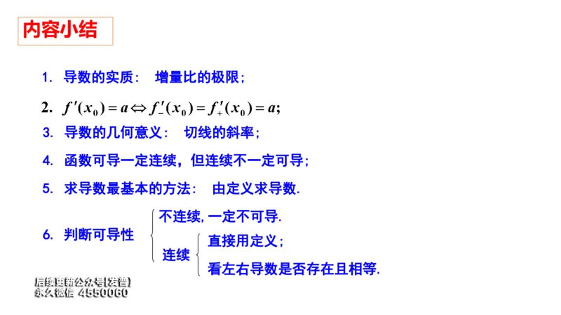 (25)--2.1笔记小结_01.2026考研数学有道武忠祥刘金峰全程班_01.2026考研数学武忠祥刘金峰全程班_00.书籍和讲义_{3}--全部课件