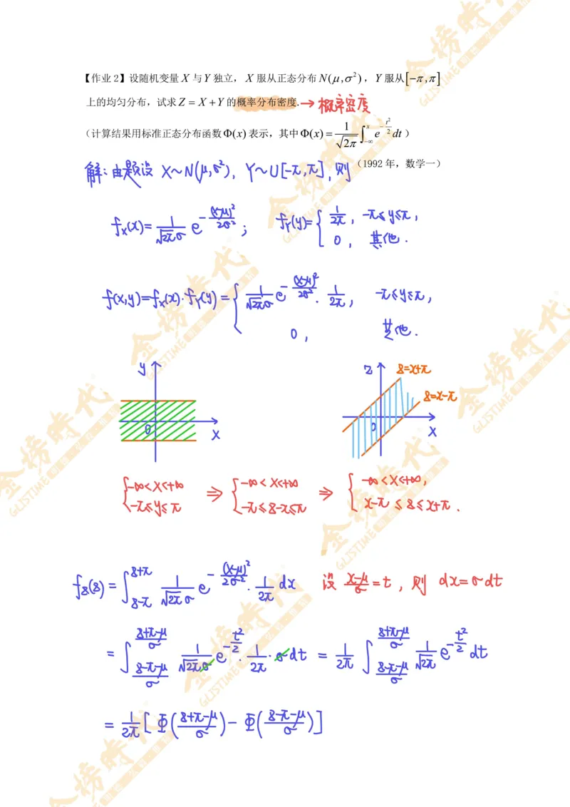 概率统计专题第03节二维随机变量和差函数的密度（作业手写版）_07.2026考研数学李永乐全程班_01.2026考研数学金榜李永乐_09.李永乐&times;薛威26考研数学保命班_00.配课讲义
