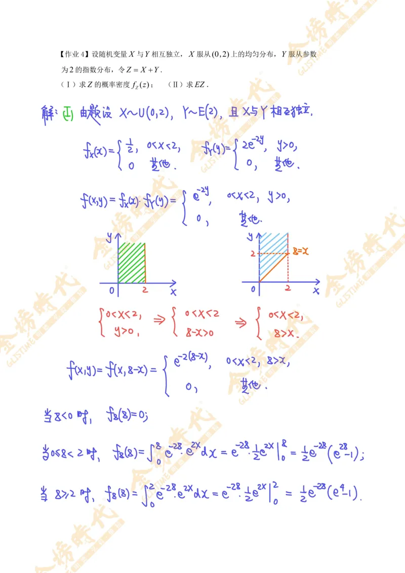 概率统计专题第03节二维随机变量和差函数的密度（作业手写版）_07.2026考研数学李永乐全程班_01.2026考研数学金榜李永乐_09.李永乐&times;薛威26考研数学保命班_00.配课讲义