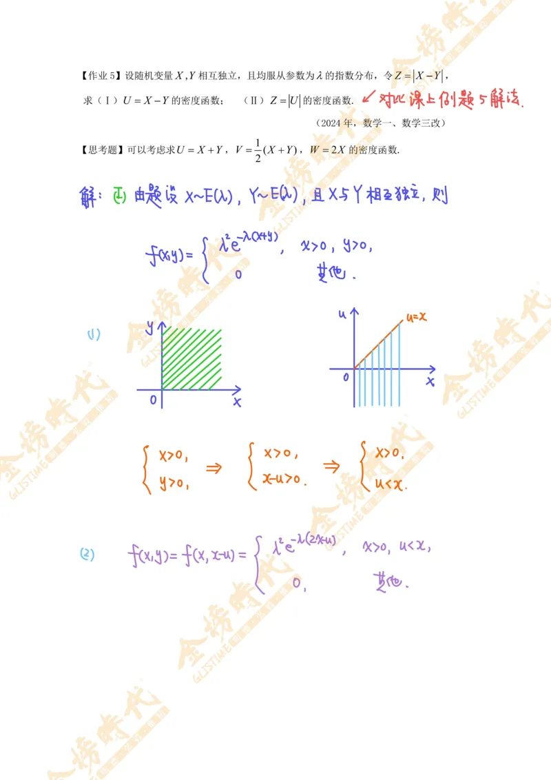 概率统计专题第03节二维随机变量和差函数的密度（作业手写版）_07.2026考研数学李永乐全程班_01.2026考研数学金榜李永乐_09.李永乐&times;薛威26考研数学保命班_00.配课讲义