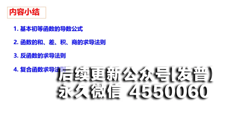 (26)--2.2笔记小结_01.2026考研数学有道武忠祥刘金峰全程班_01.2026考研数学武忠祥刘金峰全程班_00.书籍和讲义_{2}--资料