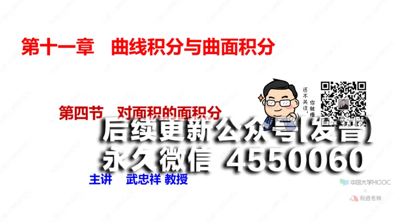 (80)--11.4笔记小结_01.2026考研数学有道武忠祥刘金峰全程班_01.2026考研数学武忠祥刘金峰全程班_00.书籍和讲义_{2}--资料