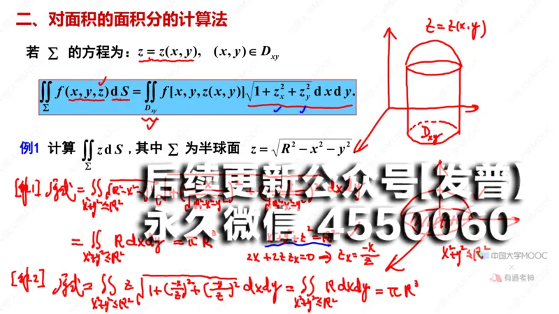 (80)--11.4笔记小结_01.2026考研数学有道武忠祥刘金峰全程班_01.2026考研数学武忠祥刘金峰全程班_00.书籍和讲义_{2}--资料