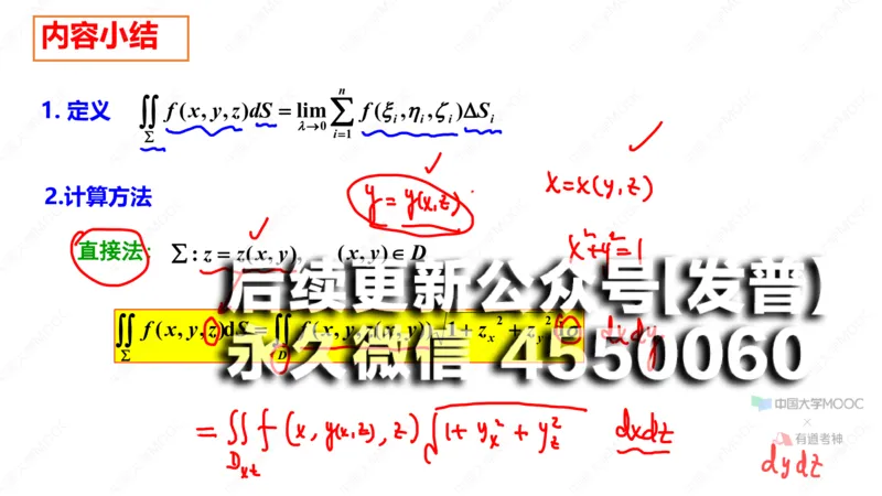 (80)--11.4笔记小结_01.2026考研数学有道武忠祥刘金峰全程班_01.2026考研数学武忠祥刘金峰全程班_00.书籍和讲义_{2}--资料