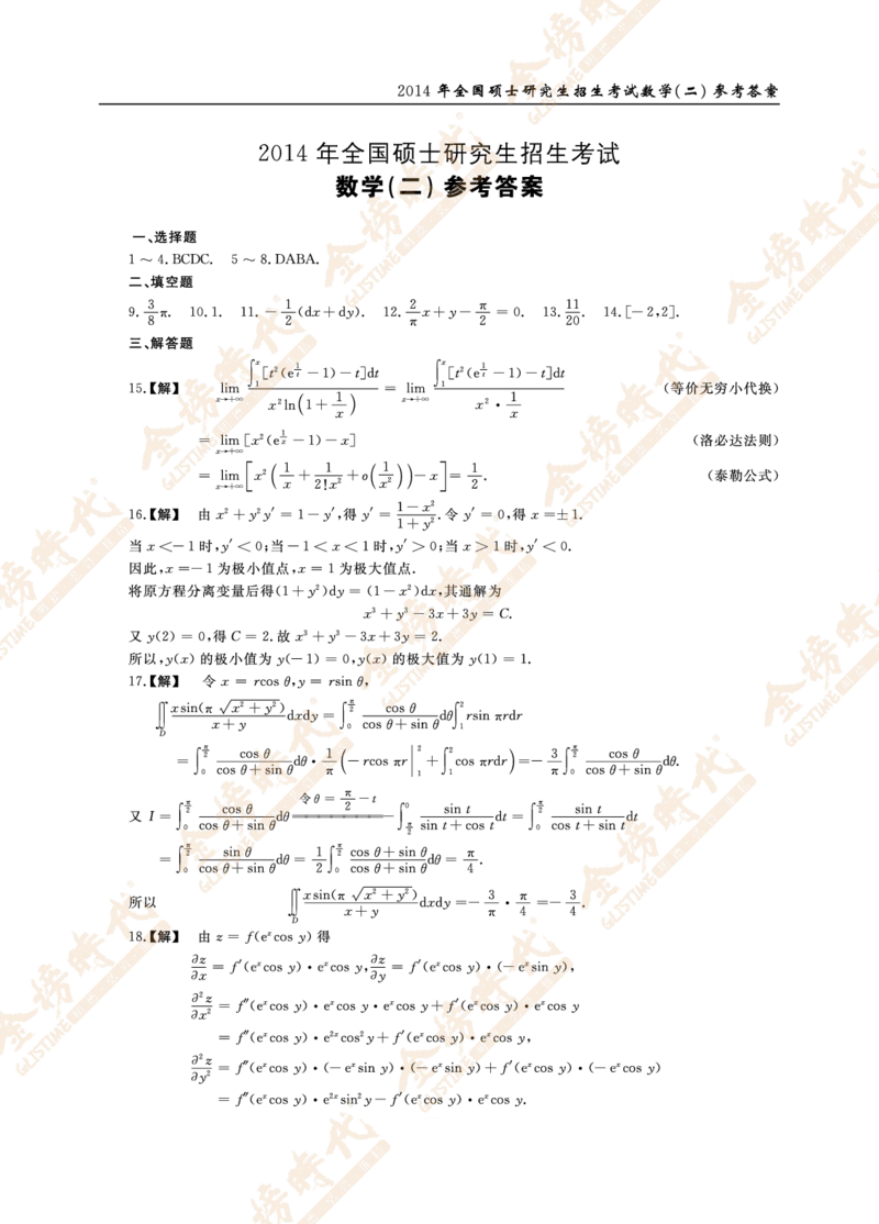 2014年真题解析（数学二）_07.2026考研数学李永乐全程班_01.2026考研数学金榜李永乐_09.李永乐&times;薛威26考研数学保命班_00.配课讲义_数二真题（考试答题卡A3尺寸）