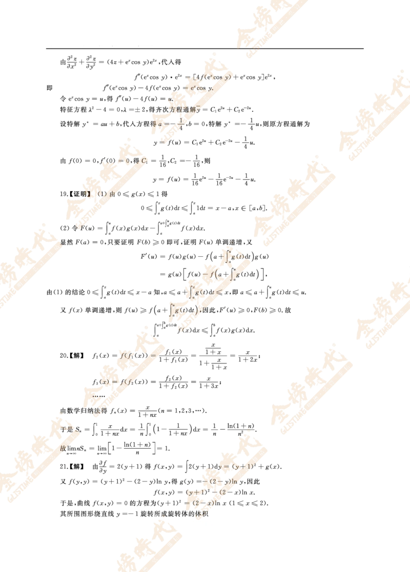 2014年真题解析（数学二）_07.2026考研数学李永乐全程班_01.2026考研数学金榜李永乐_09.李永乐&times;薛威26考研数学保命班_00.配课讲义_数二真题（考试答题卡A3尺寸）