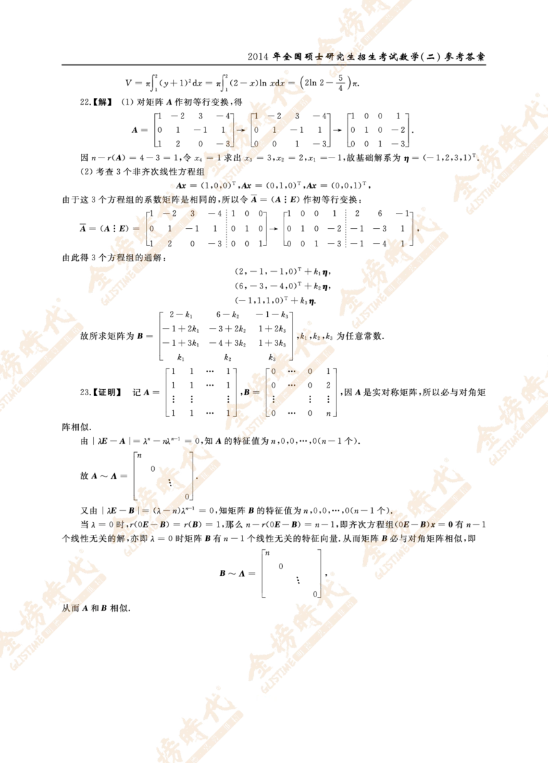 2014年真题解析（数学二）_07.2026考研数学李永乐全程班_01.2026考研数学金榜李永乐_09.李永乐&times;薛威26考研数学保命班_00.配课讲义_数二真题（考试答题卡A3尺寸）