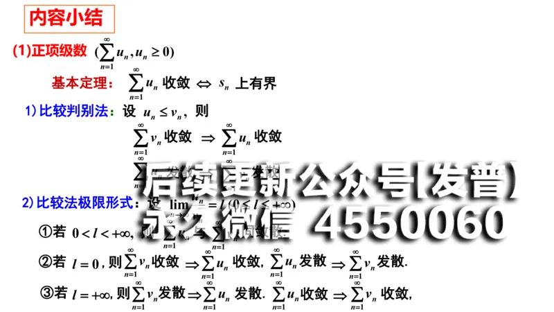 (85)--12.2笔记小结_01.2026考研数学有道武忠祥刘金峰全程班_01.2026考研数学武忠祥刘金峰全程班_00.书籍和讲义_{2}--资料