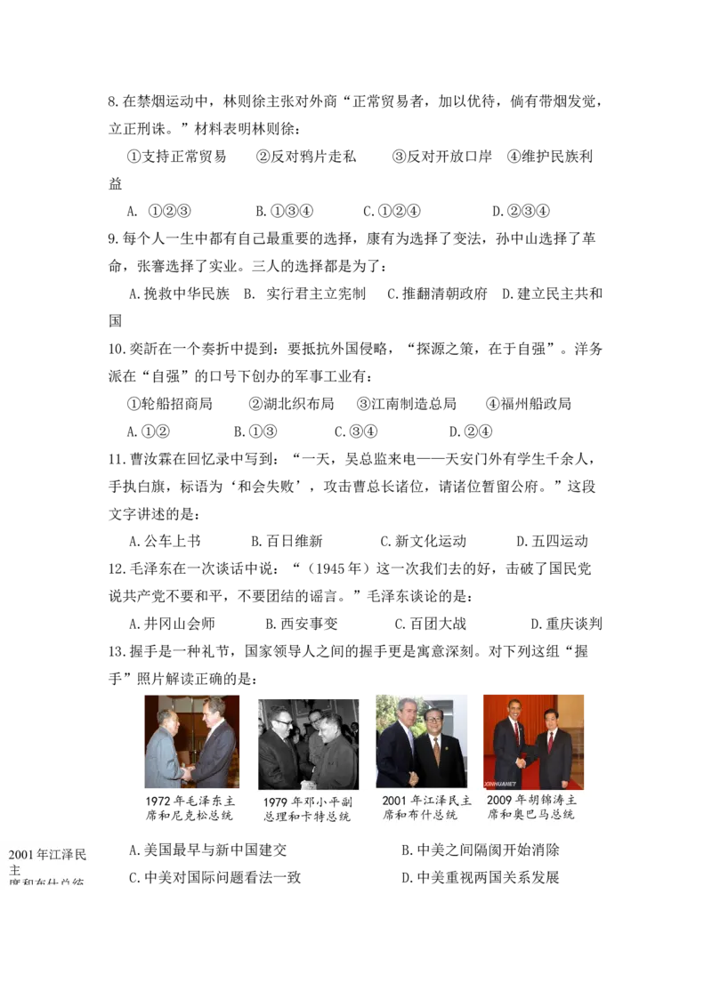 2012年广东省中考历史真题及答案_❤广东中考真题备考2026_6.广东中考历史2008-2025