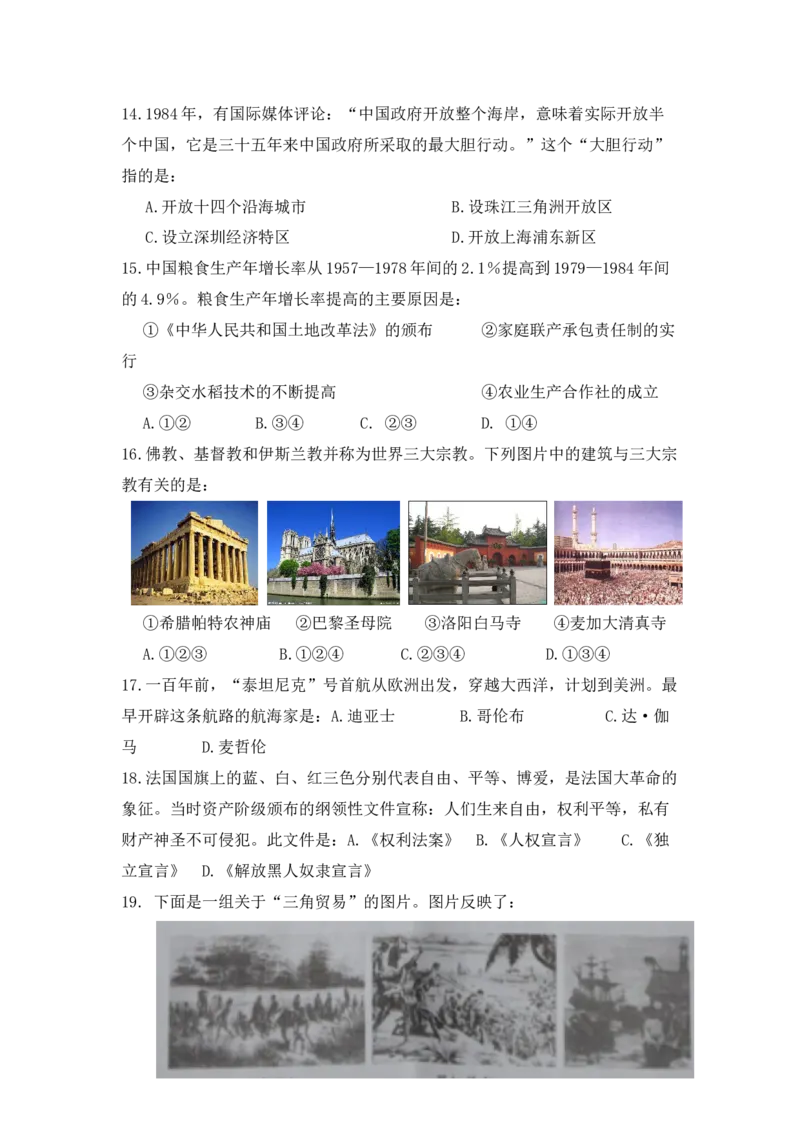 2012年广东省中考历史真题及答案_❤广东中考真题备考2026_6.广东中考历史2008-2025