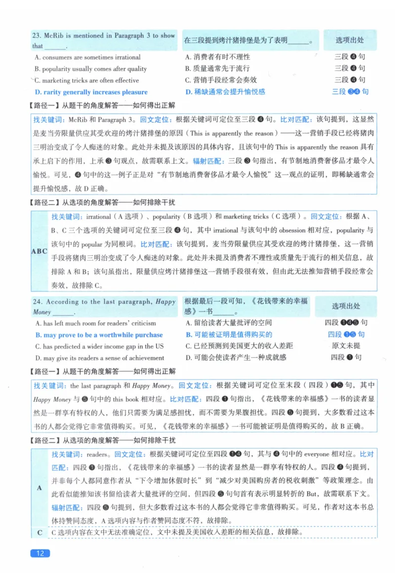2014年真题逐题细解_41考研英语一二历年真题解析_英语二_解析册+逐词逐句册