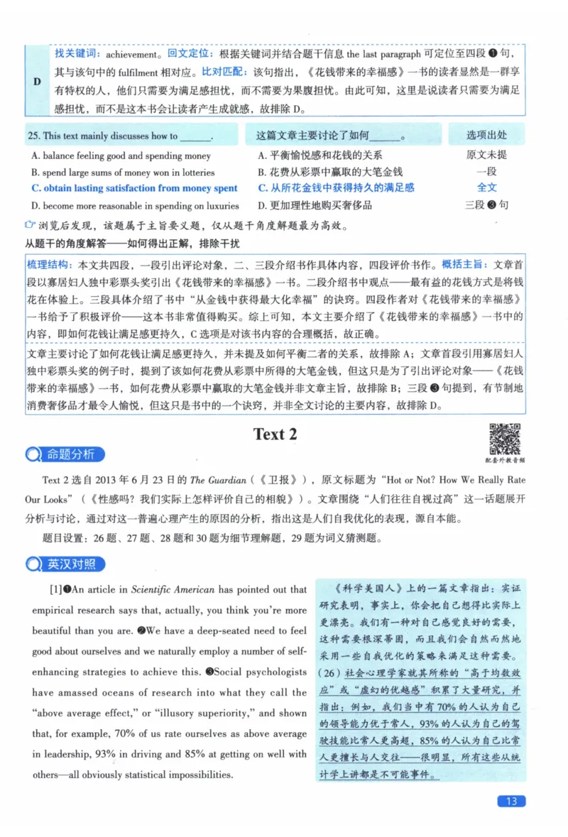 2014年真题逐题细解_41考研英语一二历年真题解析_英语二_解析册+逐词逐句册
