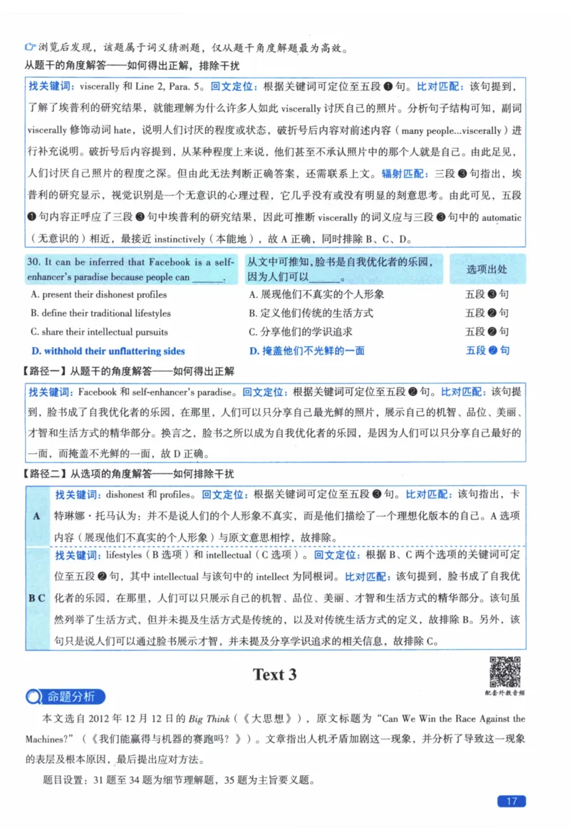 2014年真题逐题细解_41考研英语一二历年真题解析_英语二_解析册+逐词逐句册