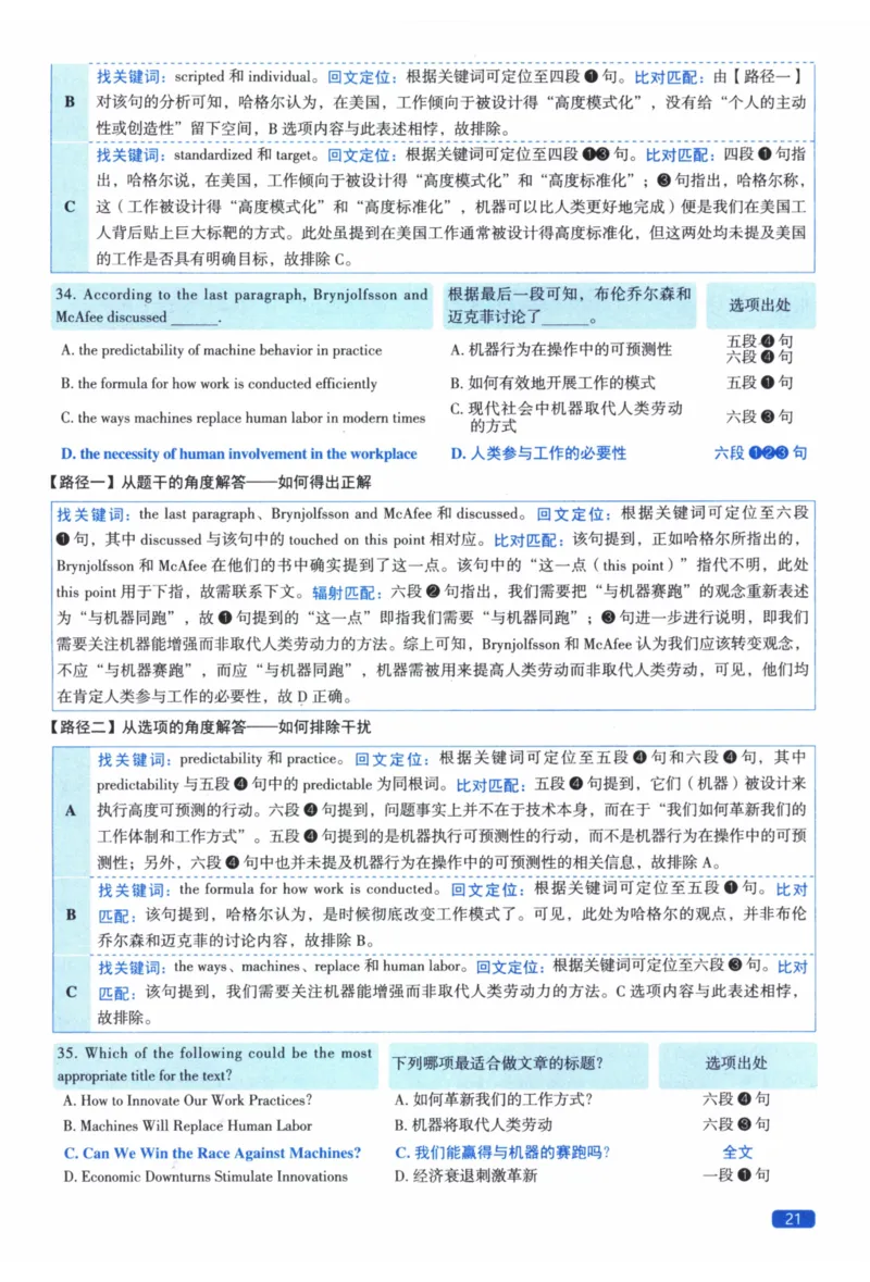 2014年真题逐题细解_41考研英语一二历年真题解析_英语二_解析册+逐词逐句册