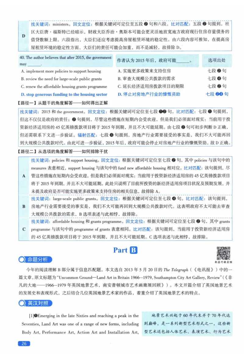 2014年真题逐题细解_41考研英语一二历年真题解析_英语二_解析册+逐词逐句册