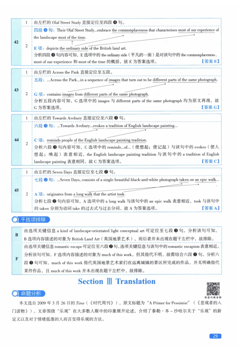2014年真题逐题细解_41考研英语一二历年真题解析_英语二_解析册+逐词逐句册