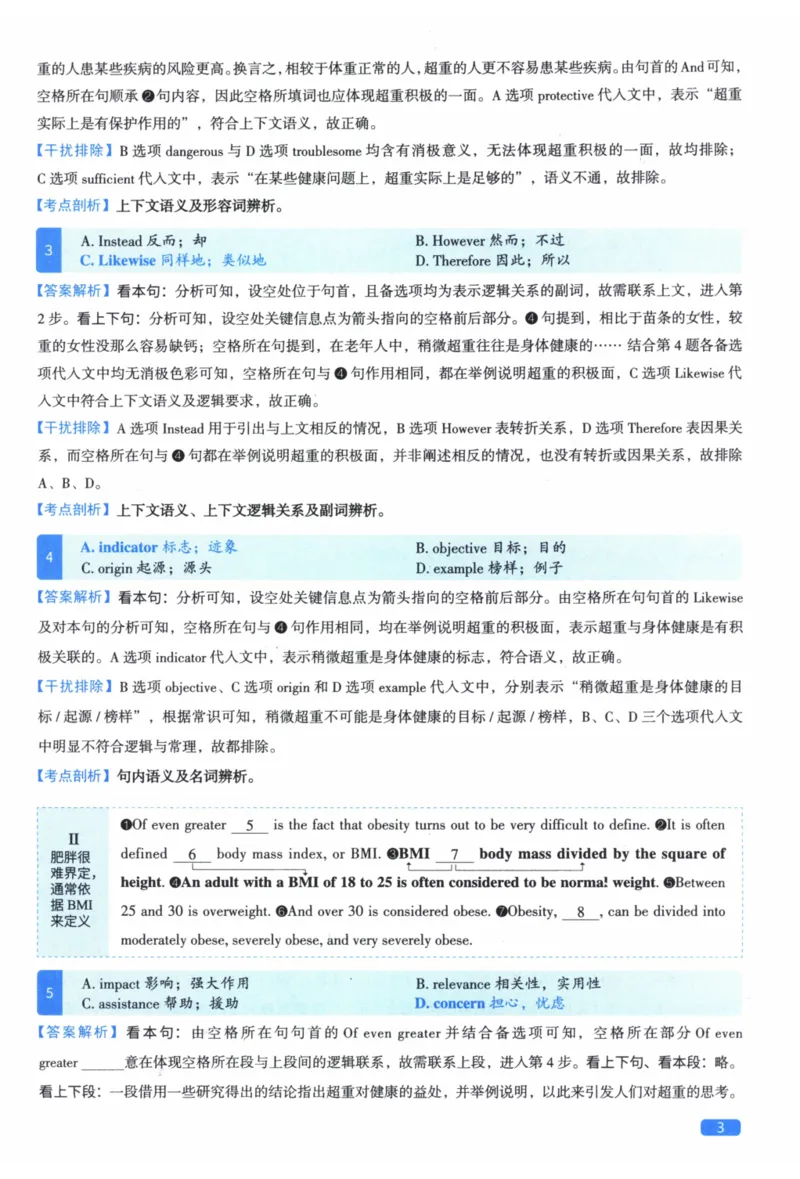 2014年真题逐题细解_41考研英语一二历年真题解析_英语二_解析册+逐词逐句册