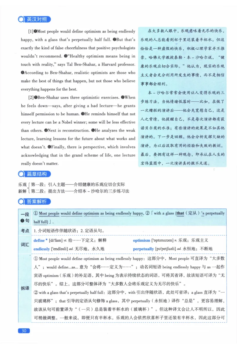 2014年真题逐题细解_41考研英语一二历年真题解析_英语二_解析册+逐词逐句册