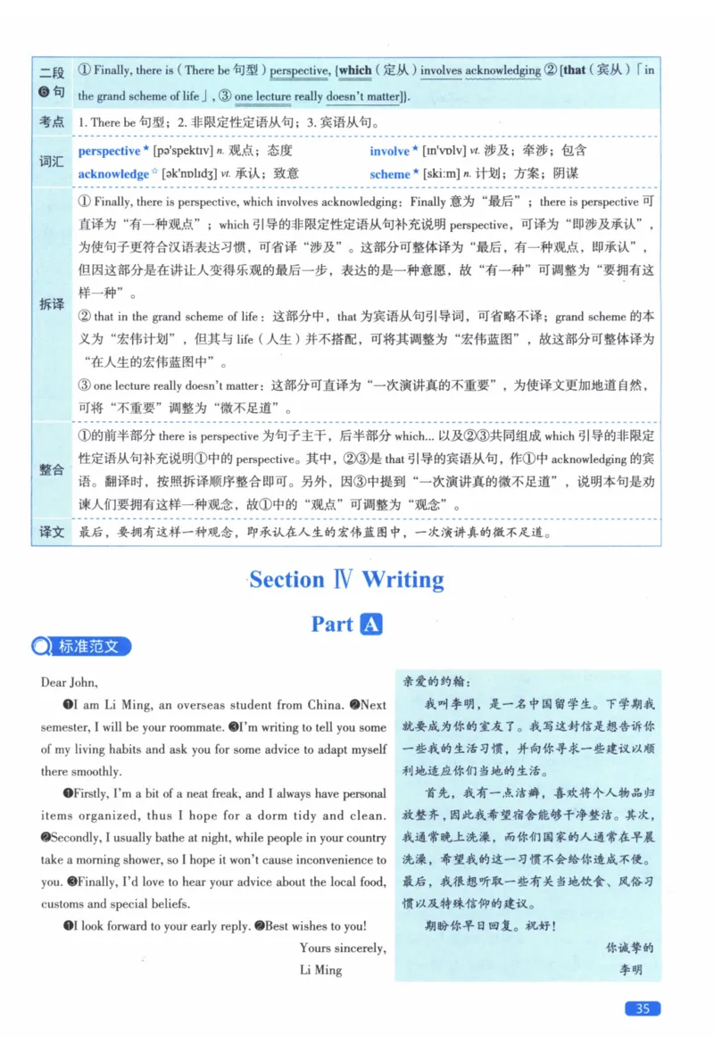 2014年真题逐题细解_41考研英语一二历年真题解析_英语二_解析册+逐词逐句册