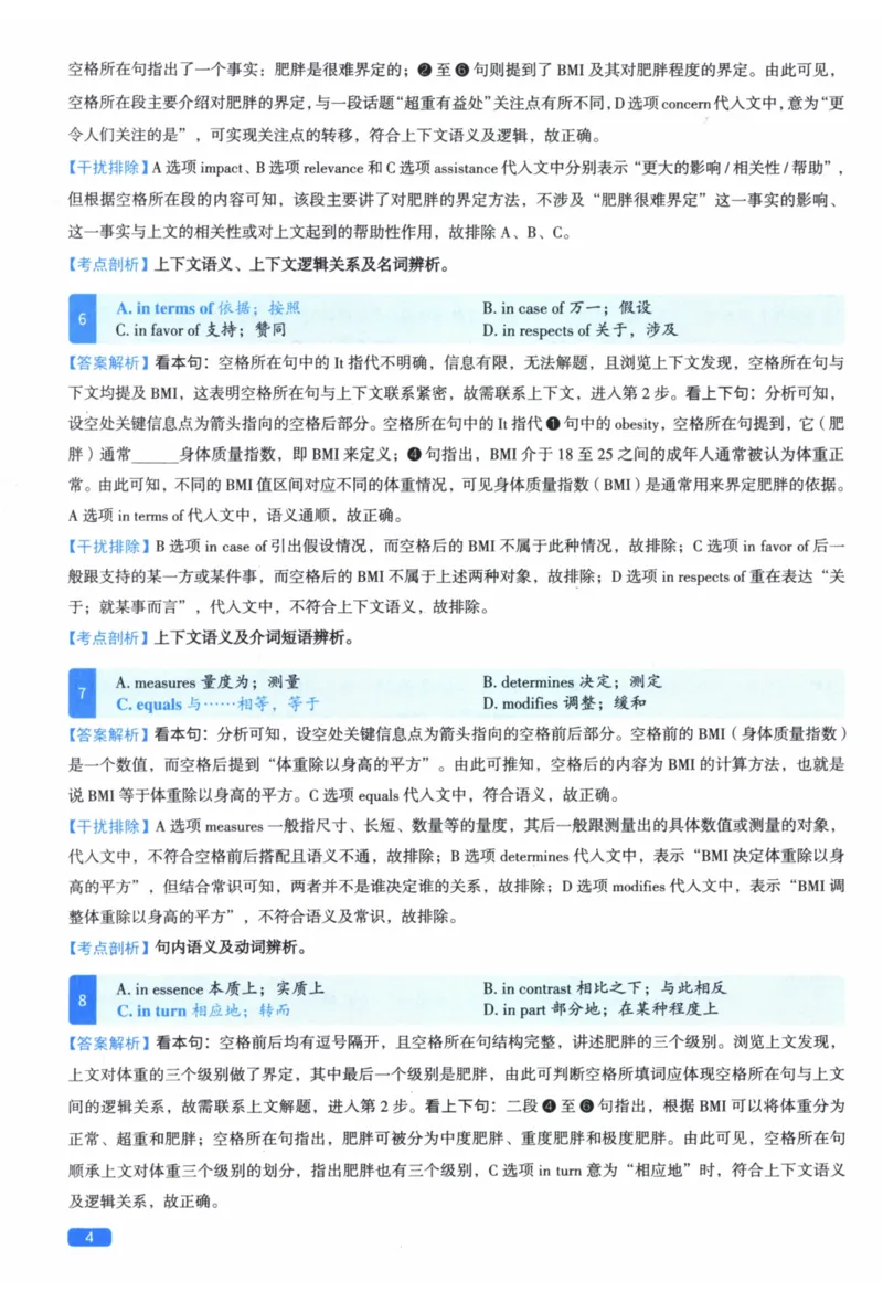 2014年真题逐题细解_41考研英语一二历年真题解析_英语二_解析册+逐词逐句册