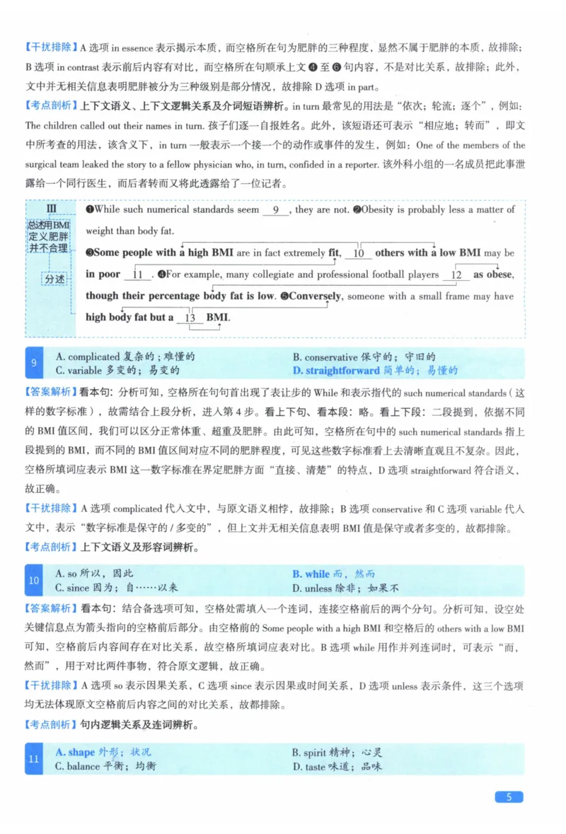 2014年真题逐题细解_41考研英语一二历年真题解析_英语二_解析册+逐词逐句册