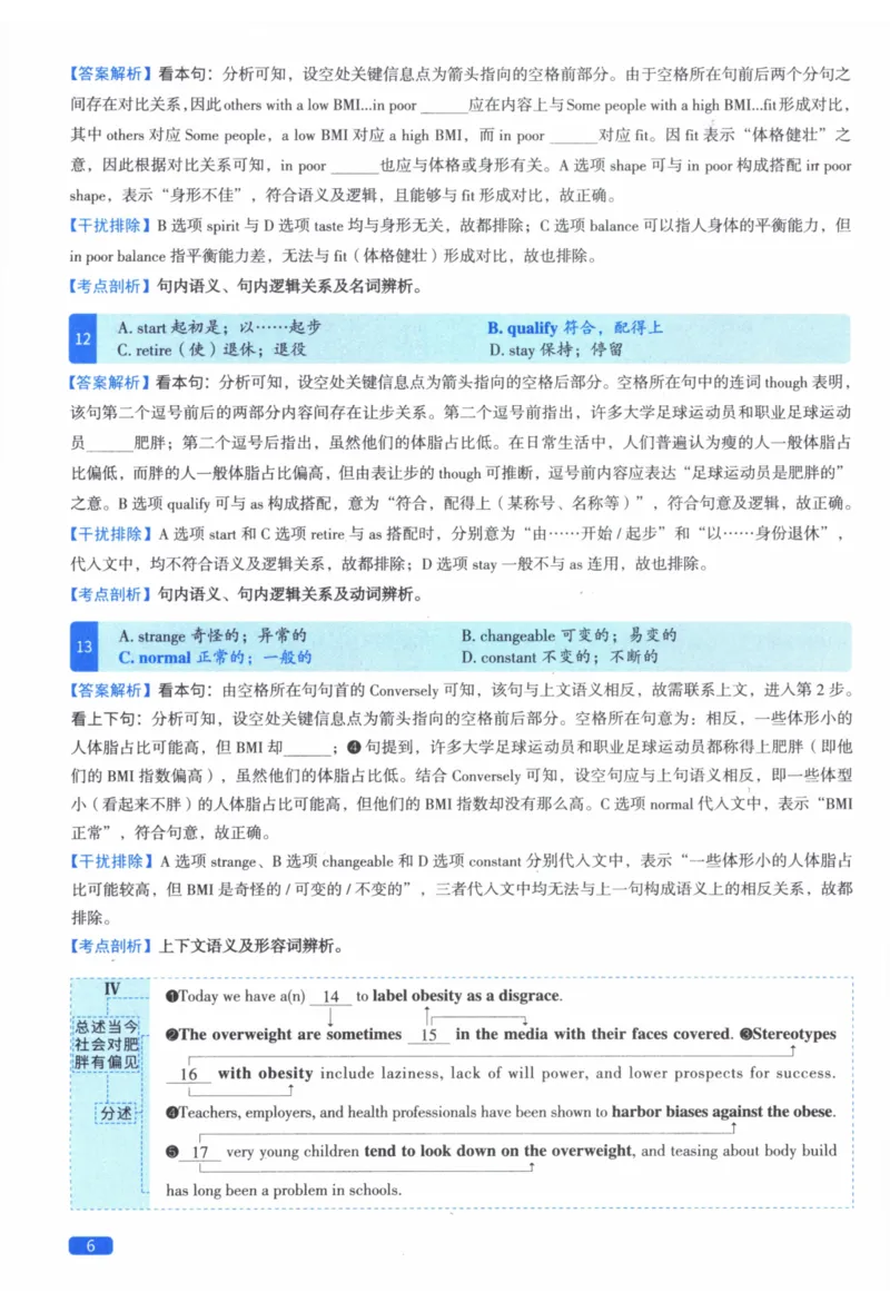 2014年真题逐题细解_41考研英语一二历年真题解析_英语二_解析册+逐词逐句册