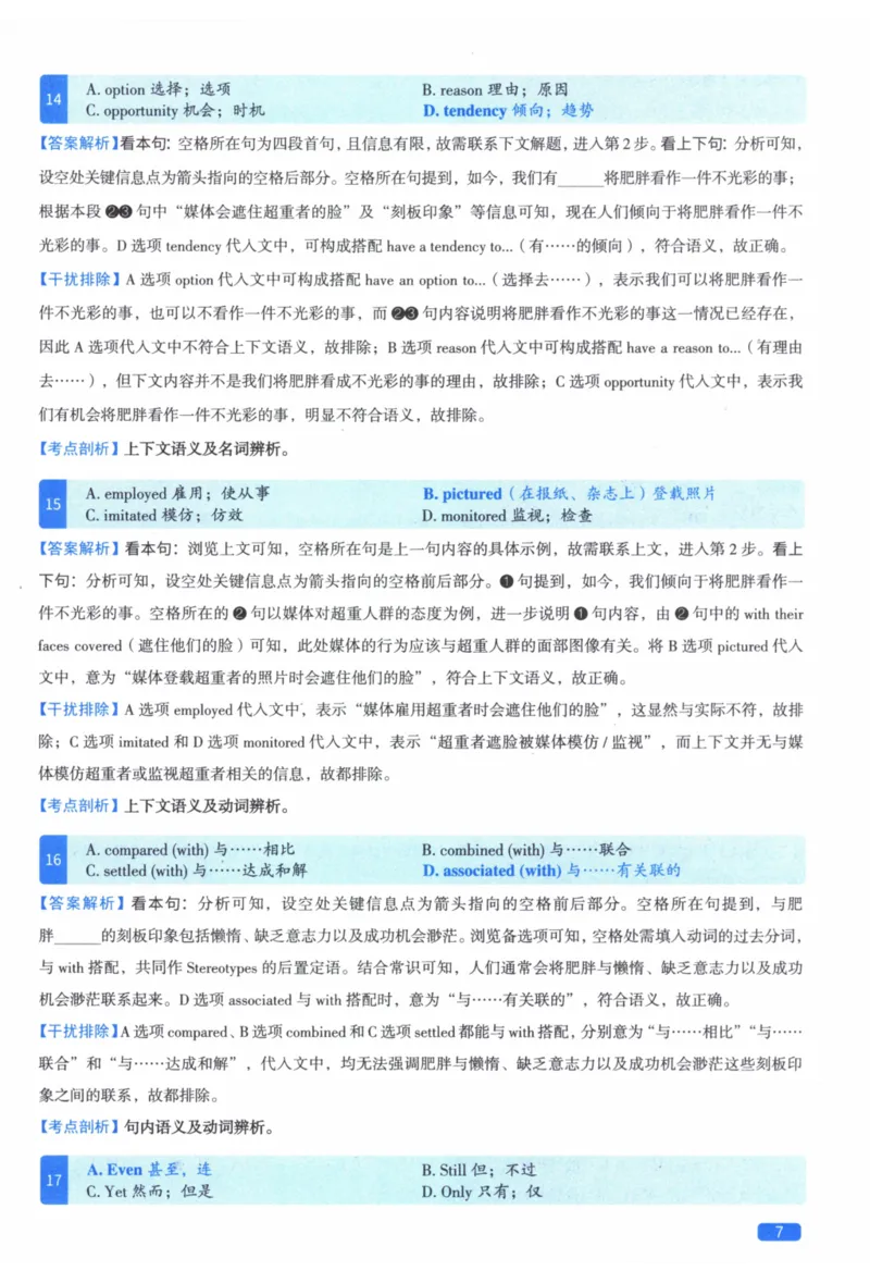 2014年真题逐题细解_41考研英语一二历年真题解析_英语二_解析册+逐词逐句册