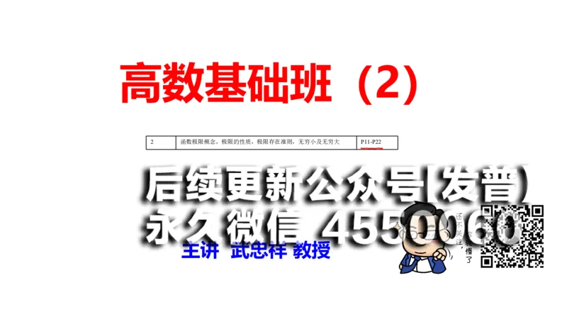 (93)--笔记小节_01.2026考研数学有道武忠祥刘金峰全程班_01.2026考研数学武忠祥刘金峰全程班_00.书籍和讲义_{2}--资料
