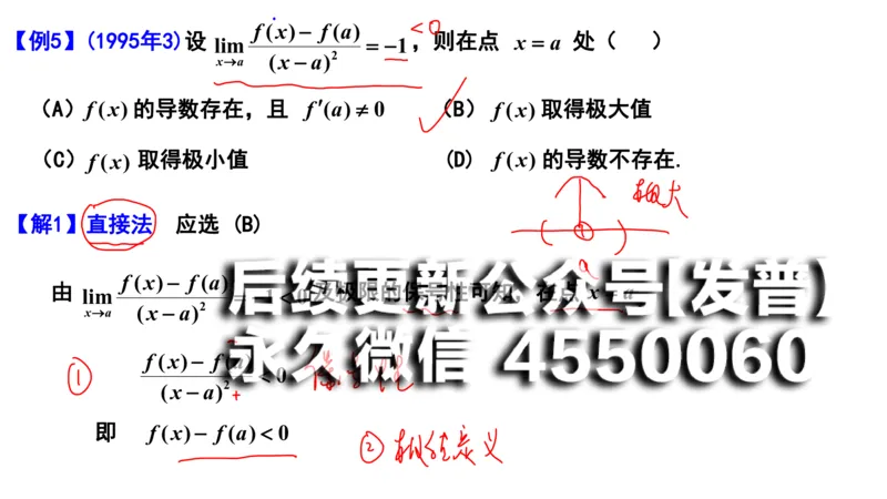 (93)--笔记小节_01.2026考研数学有道武忠祥刘金峰全程班_01.2026考研数学武忠祥刘金峰全程班_00.书籍和讲义_{2}--资料