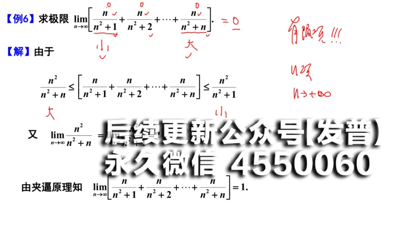 (93)--笔记小节_01.2026考研数学有道武忠祥刘金峰全程班_01.2026考研数学武忠祥刘金峰全程班_00.书籍和讲义_{2}--资料