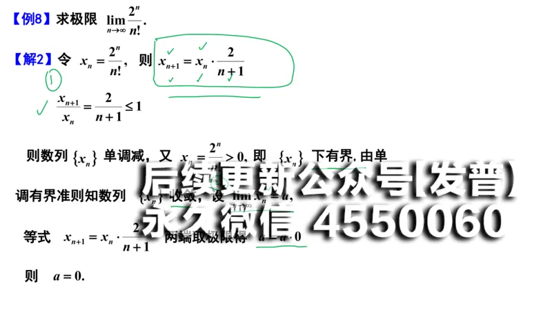 (93)--笔记小节_01.2026考研数学有道武忠祥刘金峰全程班_01.2026考研数学武忠祥刘金峰全程班_00.书籍和讲义_{2}--资料