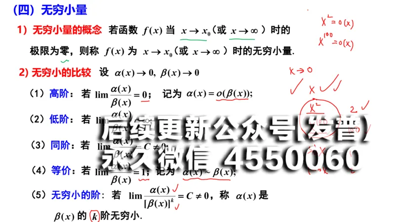 (93)--笔记小节_01.2026考研数学有道武忠祥刘金峰全程班_01.2026考研数学武忠祥刘金峰全程班_00.书籍和讲义_{2}--资料