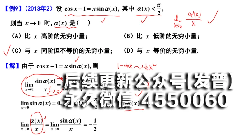 (93)--笔记小节_01.2026考研数学有道武忠祥刘金峰全程班_01.2026考研数学武忠祥刘金峰全程班_00.书籍和讲义_{2}--资料