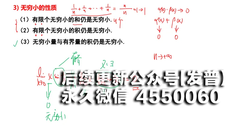 (93)--笔记小节_01.2026考研数学有道武忠祥刘金峰全程班_01.2026考研数学武忠祥刘金峰全程班_00.书籍和讲义_{2}--资料