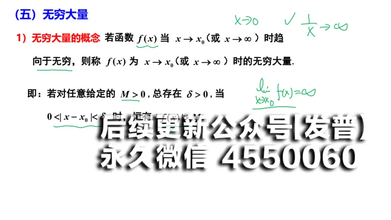 (93)--笔记小节_01.2026考研数学有道武忠祥刘金峰全程班_01.2026考研数学武忠祥刘金峰全程班_00.书籍和讲义_{2}--资料