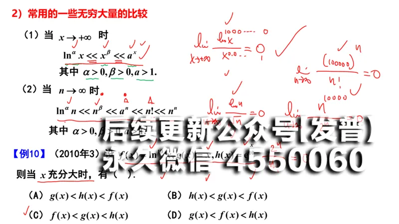 (93)--笔记小节_01.2026考研数学有道武忠祥刘金峰全程班_01.2026考研数学武忠祥刘金峰全程班_00.书籍和讲义_{2}--资料